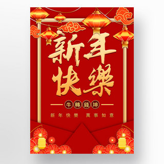 中国牛年红色新年快乐模板