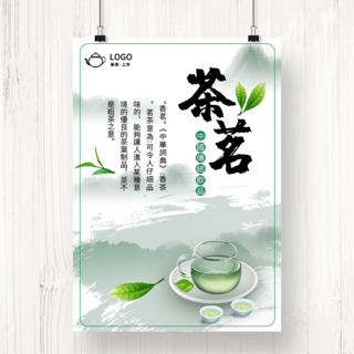 有机茶海报海报模板_绿茶茶茗笔刷海报