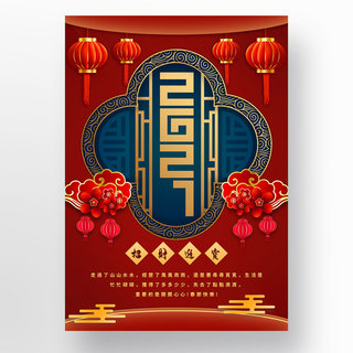 牛年海报模板_中国2021牛年红色新年模板