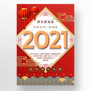 中国牛年红色2021新年模板