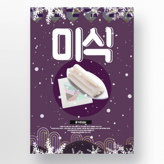 礼品背景海报模板_紫色背景创意韩国新年模板