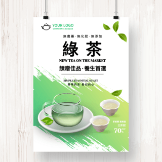绿茶笔刷风格茶饮海报