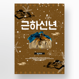 礼品背景海报模板_棕色背景韩国新年模板