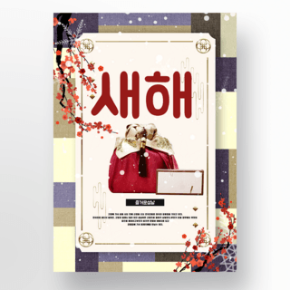 韩国新年快乐海报模板_简洁创意韩国新年海报模板