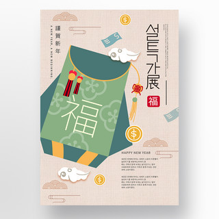 韩国福袋海报模板_新年福袋创意礼包海报