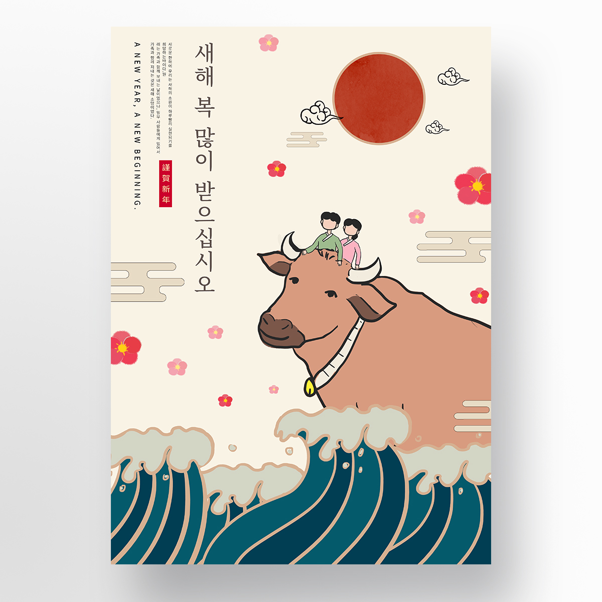 牛年创意浪花新年海报图片