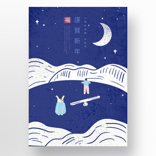 卡通韩海报模板_蓝色山脉创意简约韩服卡通海报