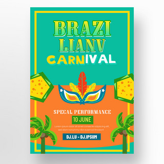 狂欢节模板海报模板_巴西狂欢节模板蓝色狂欢面罩