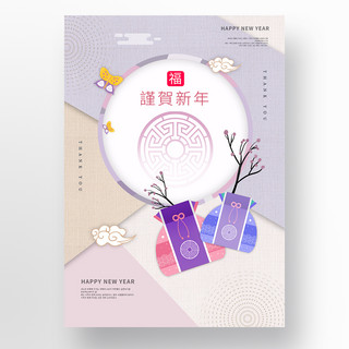 彩色布纹创意韩式福袋新年海报