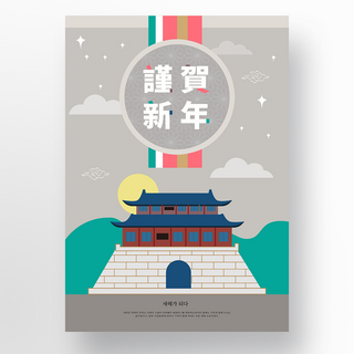 几何春节海报海报模板_简约韩式建筑创意新年海报