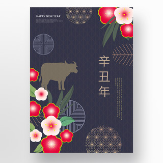 春节剪影2021海报模板_创意红色花朵辛丑年简约古风海报