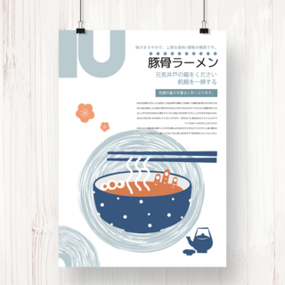 日式美食拉面料理海报