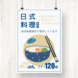 日式料理拉面套餐海报