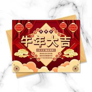 牛年大吉祝福贺卡模板