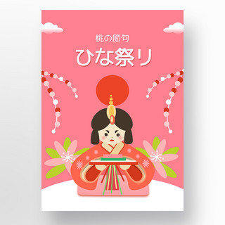 娃娃机里娃娃海报模板_日本女儿节海报可爱人偶娃娃