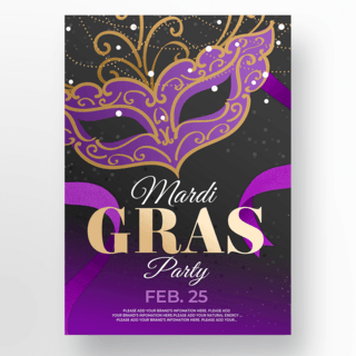 紫色面具海报模板_紫色花纹面具狂欢节主题派对模板