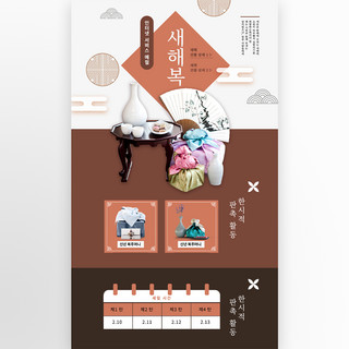 创意棕色韩国新年节日礼盒促销详情页