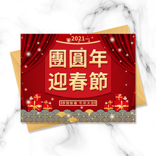 农历新年贺卡海报模板_红色新年礼盒祝福贺卡模板