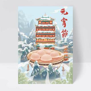 水山海报模板_2021新年元宵节元宵建筑中国风插画