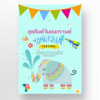 泰国大象海报模板_彩旗大象泼水节海报