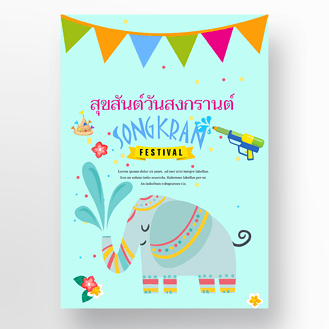 广告设计彩旗大象泼水节海报企业vip免费下载广告设计泰国泼水节蓝色