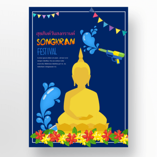 蓝色泰国泼水节海报