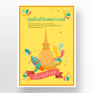 泰国大象海报模板_泰国建筑泼水节海报