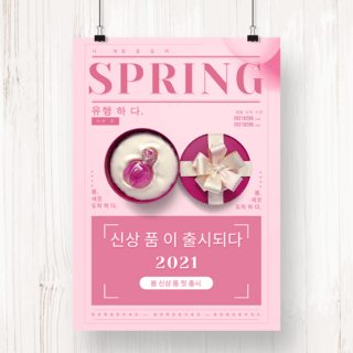 粉色美妆香水春季促销海报