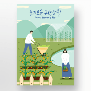 蔬菜种植海报模板_彩色可爱风格智慧农场海报