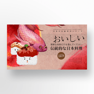 日本传统美食海报模板_复古卡通传统日本寿司美食横幅