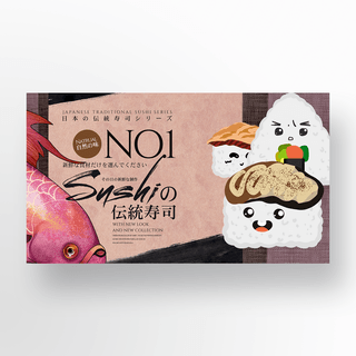 日本传统美食海报模板_日本传统复古寿司料理横幅