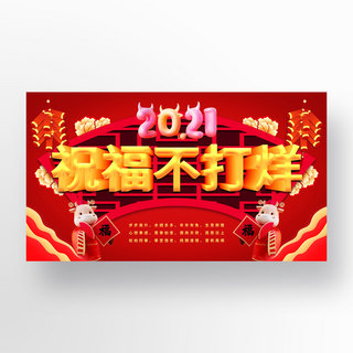 中国牛年祝福不打烊海报模板