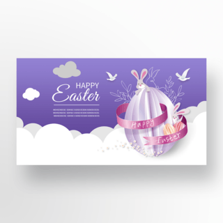 创意紫色精美立体兔子复活节宣传横幅