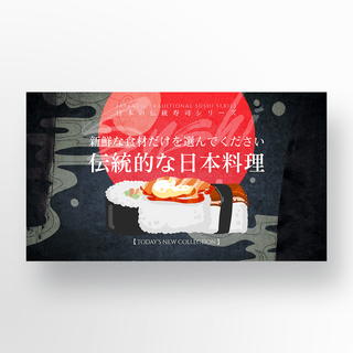 卡通传统美食海报模板_日本传统卡通寿司美食网页横幅