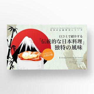 复古卡通日本美食寿司网页横幅