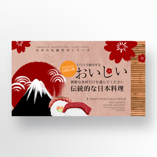 简约日本美食海报模板_卡通简约日本传统寿司网页横幅