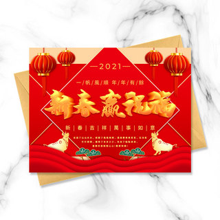 红色贺卡模板海报模板_传统牛年赢祝福贺卡模板