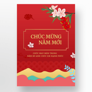 （竹）海报模板_炮竹水果花朵越南春节
