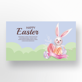 精美立体海报模板_精美立体兔子复活节宣传横幅