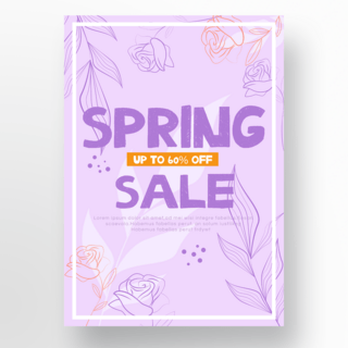 紫色春季促销海报模板