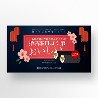 简约日本美食海报模板_卡通简约日本传统寿司横幅