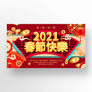 中国风卷轴红色祝福新年模板