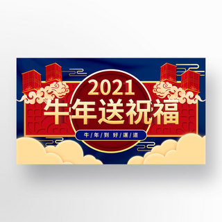 中国牛年送祝福海报模板