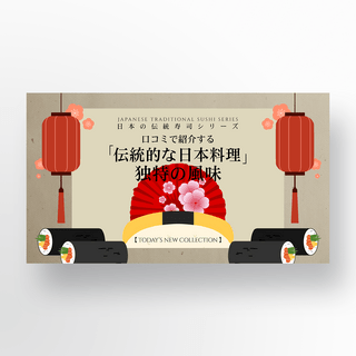简约日本美食海报模板_简约日本传统卡通寿司横幅
