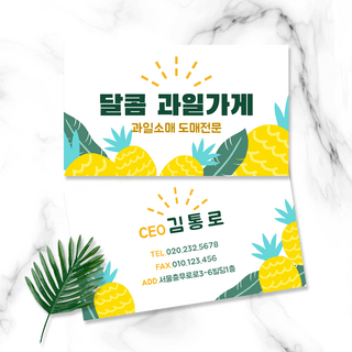 黄色菠萝水果店名片