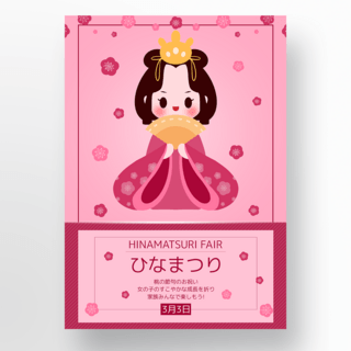 粉色樱花女孩海报