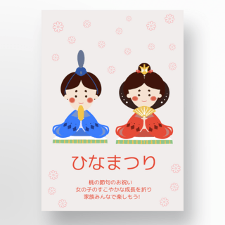 祭日本海报模板_卡通插画雏祭日本女儿节