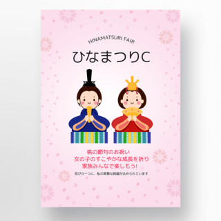 樱花女孩海报模板_插画雏祭日本女儿节