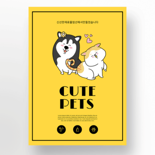 猫狗插画海报模板_可爱插画宠物商店猫狗护理海报模版