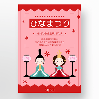 女孩男孩日本女儿节